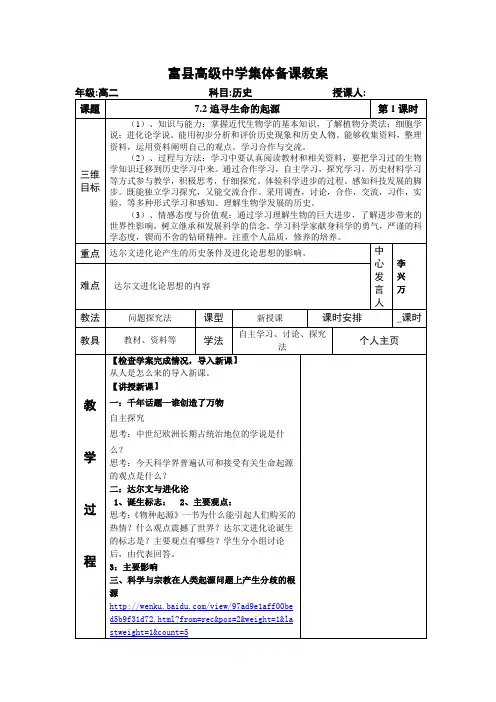 追寻生命的起源