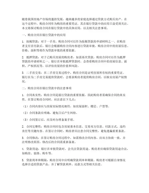 银行可以用购房合同贷款