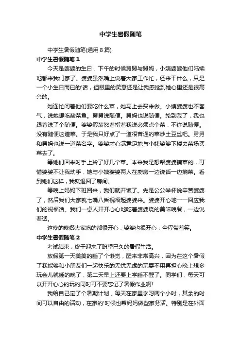 中学生暑假随笔