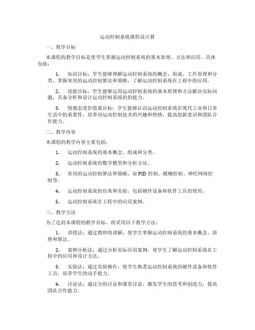 运动控制系统课程设计算