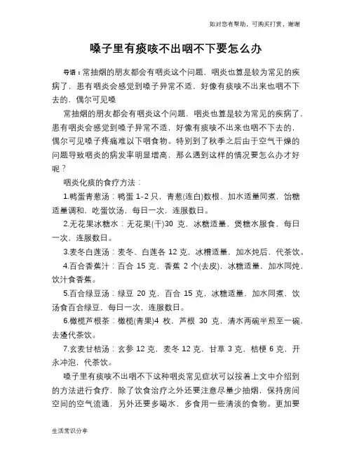 嗓子里有痰咳不出咽不下要怎么办