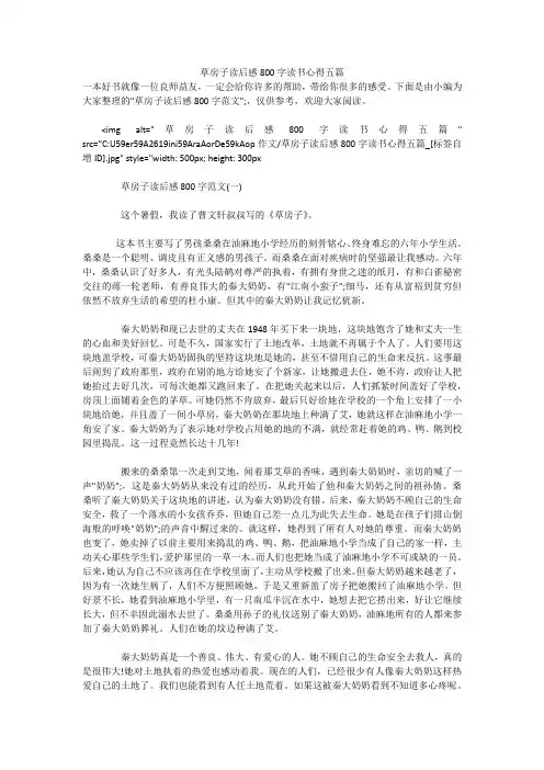 草房子读后感800字读书心得五篇