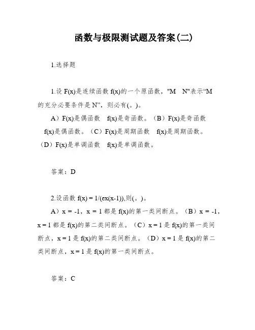 函数与极限测试题及答案(二)