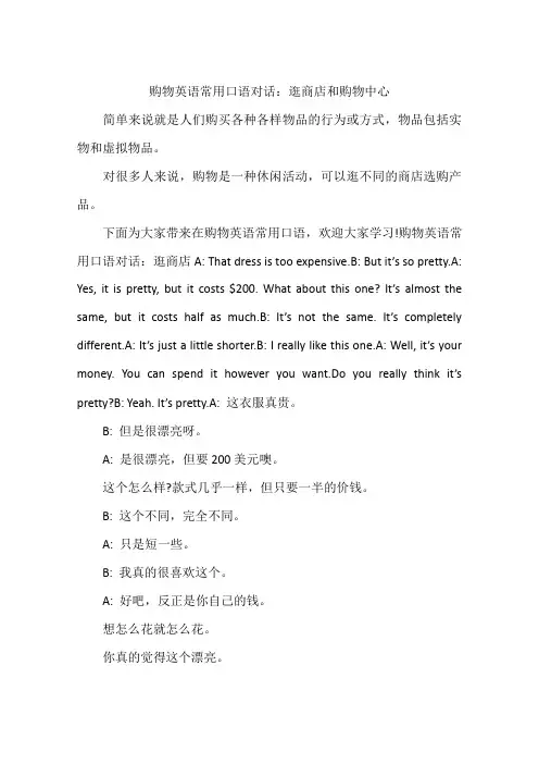 购物英语常用口语对话：逛商店和购物中心