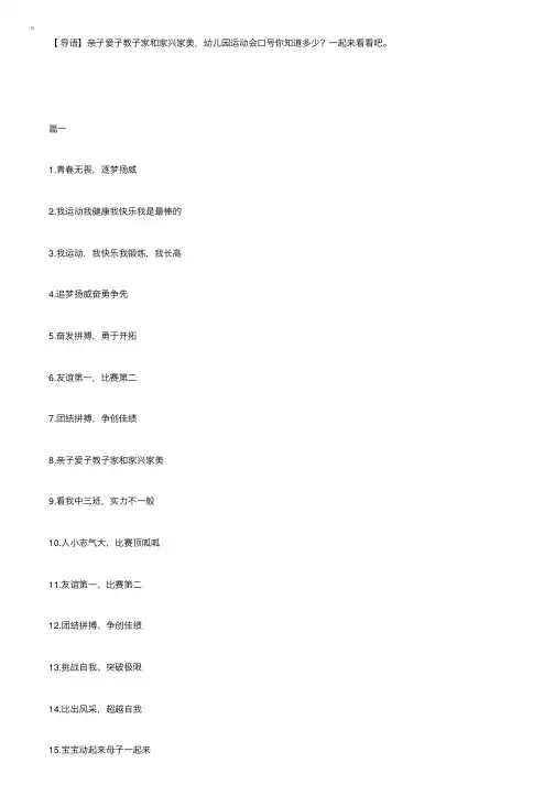 幼儿园运动会口号8字押韵