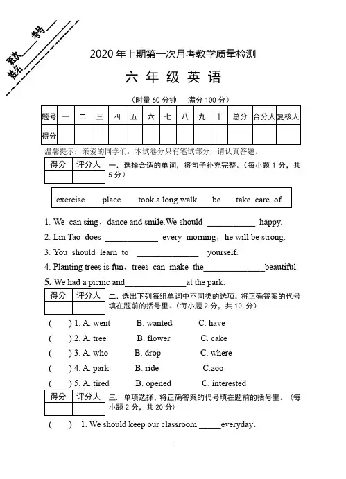 (湘教版)六年级2020年上期英语第一次月考检测(1)