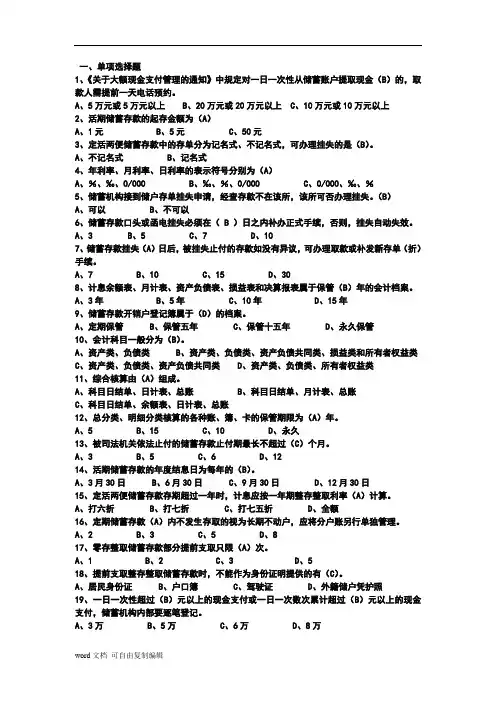 2017年中国邮政储蓄银行招聘考试试题