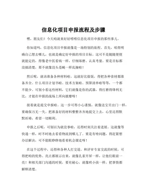 信息化项目申报流程及步骤