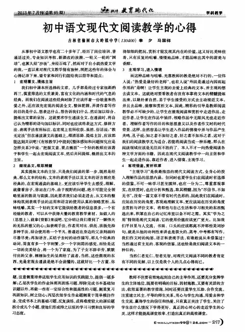 初中语文现代文阅读教学的心得