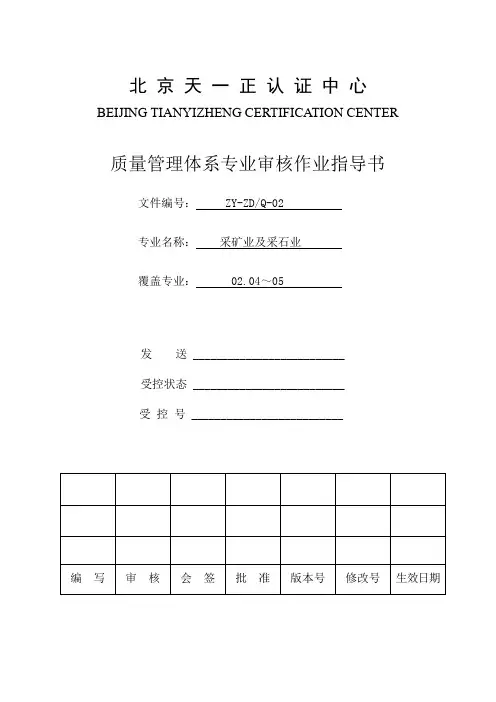 02类qms审核作业指导书