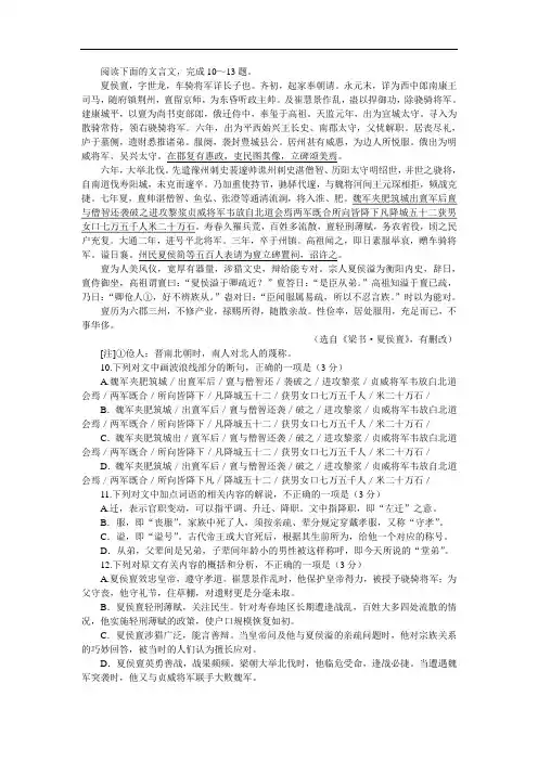 《夏侯亶,字世龙,车骑将军详长子也》阅读练习及答案