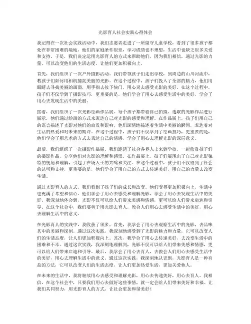 光影育人社会实践心得体会