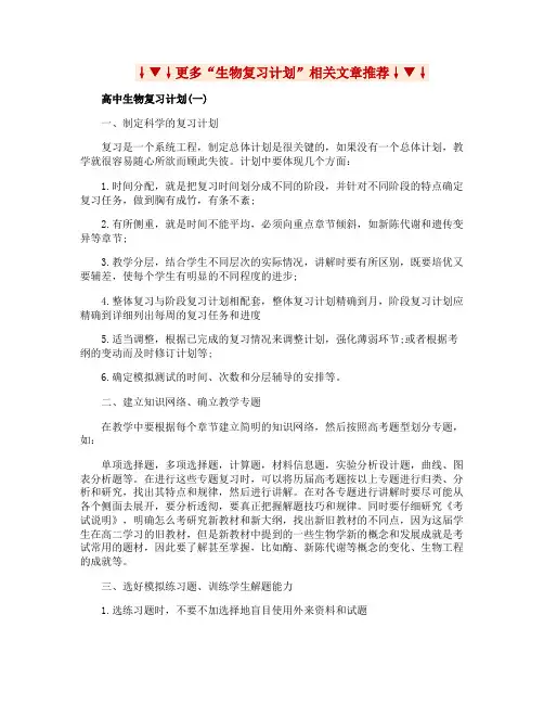 高中生物复习计划