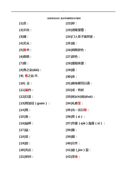 送东阳马生序重要资料字词翻译