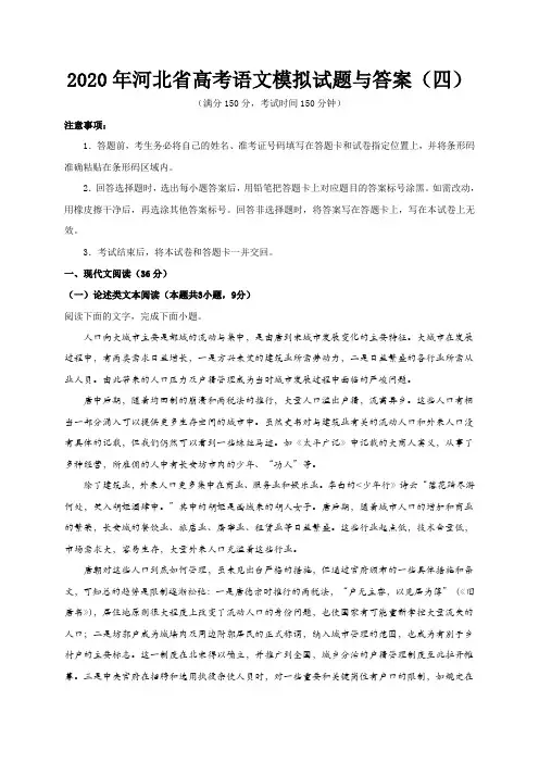 2020年河北省高考语文模拟试题与答案(四)