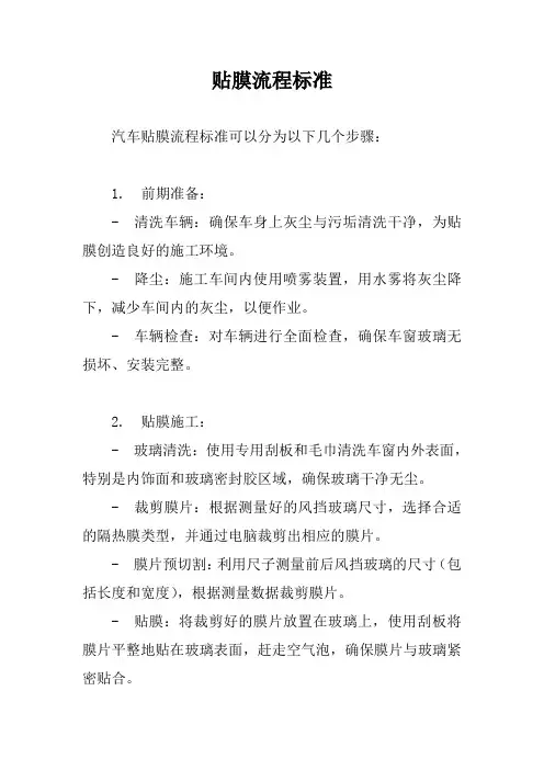 贴膜流程标准