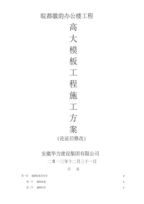 高大模板施工方案