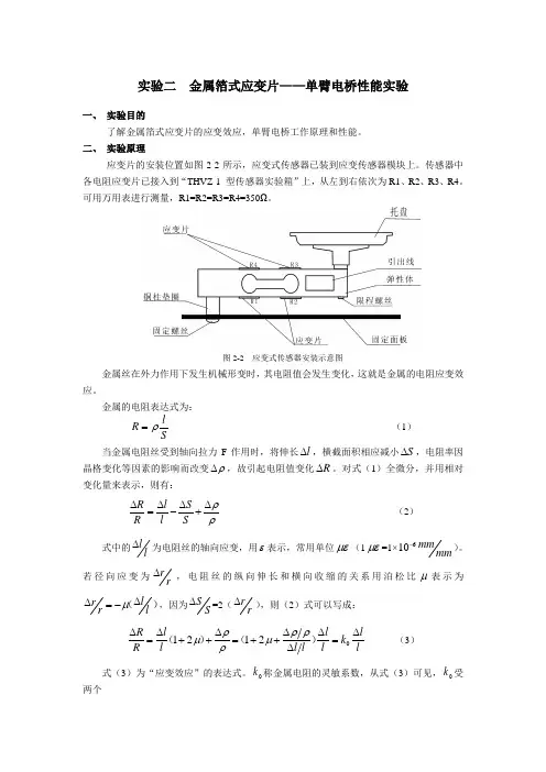 金属箔式应变片