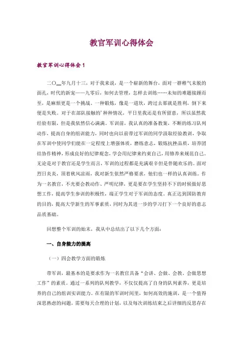 教官军训心得体会