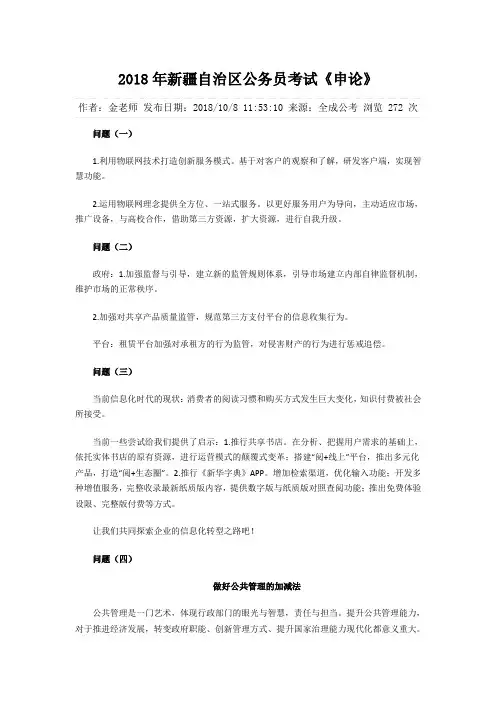 2017-2018年新疆自治区申论真题及答案