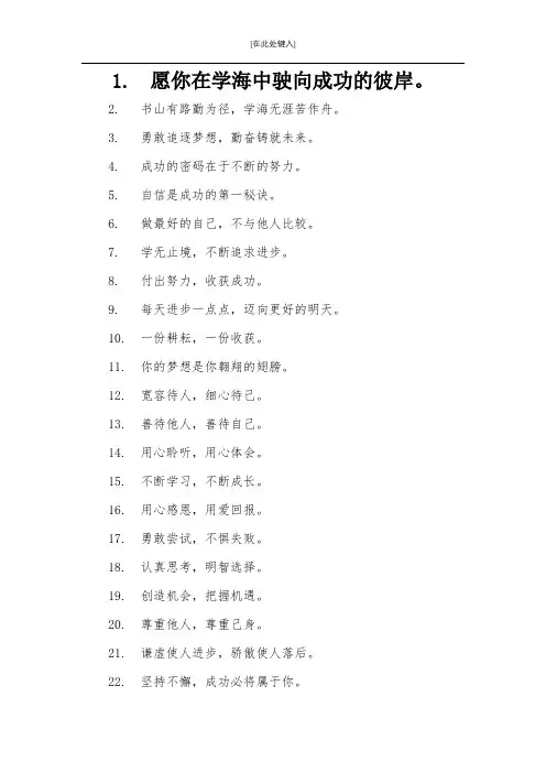 老师寄语100条简短经典