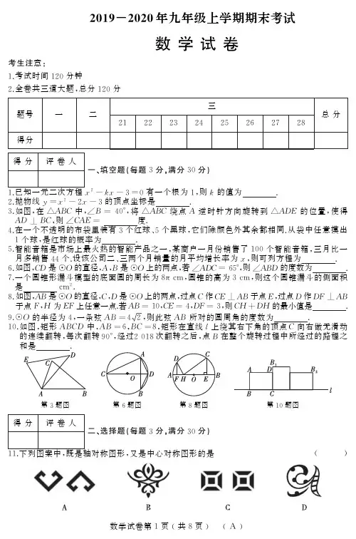 2019--2020年九年级上学期期末试卷及答案【数学】(A)