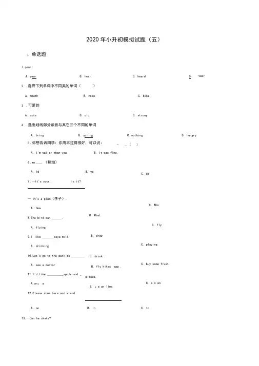 六年级下册英语试题--2020年小升初模拟试题(五)人教版(含答案)