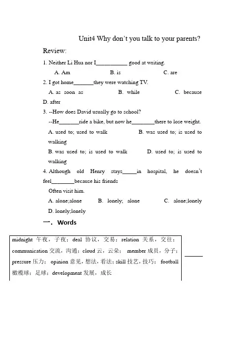  Why don't you talk to your parents 讲义-人教版八年级英语下册 