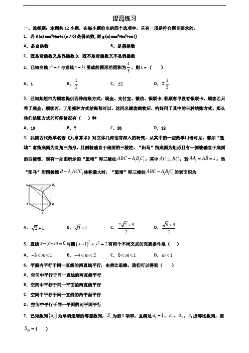 〖精选3套试卷〗2020学年东莞市名校高二数学下学期期末考试试题