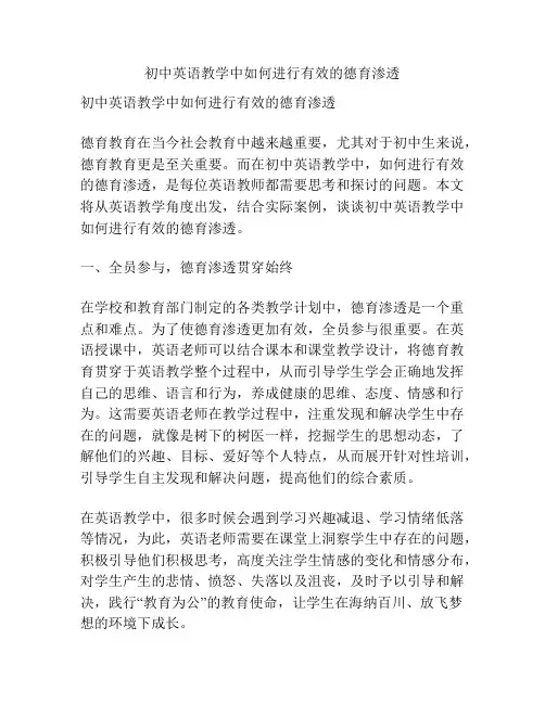 初中英语教学中如何进行有效的德育渗透