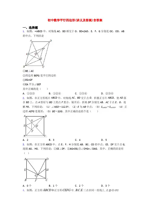 初中数学平行四边形(讲义及答案)含答案