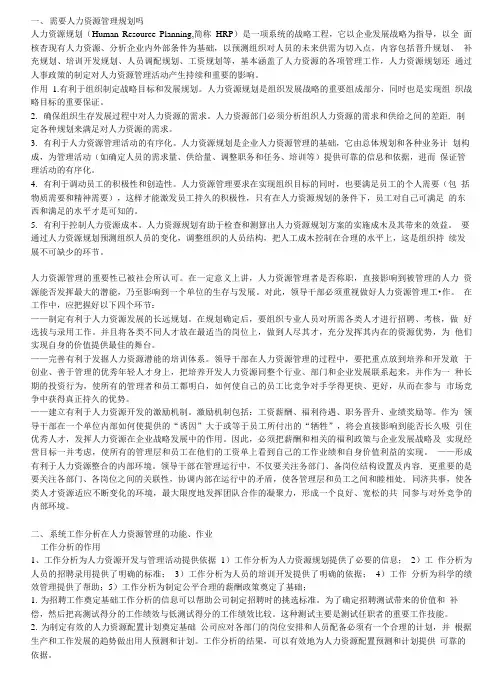 人力资源管理复习材料.doc