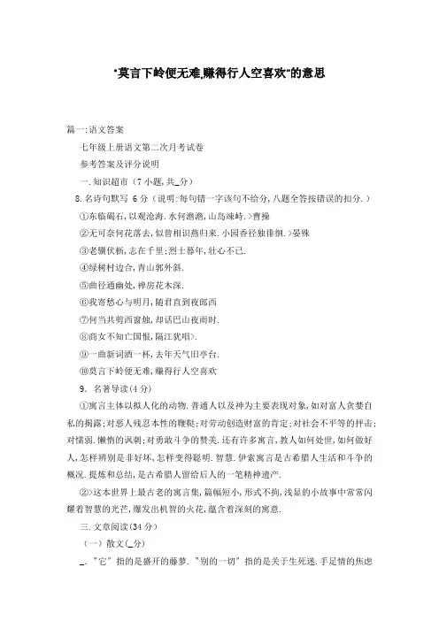 “莫言下岭便无难,赚得行人空喜欢”的意思