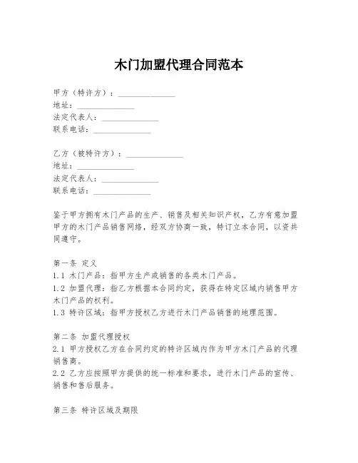 木门加盟代理合同范本