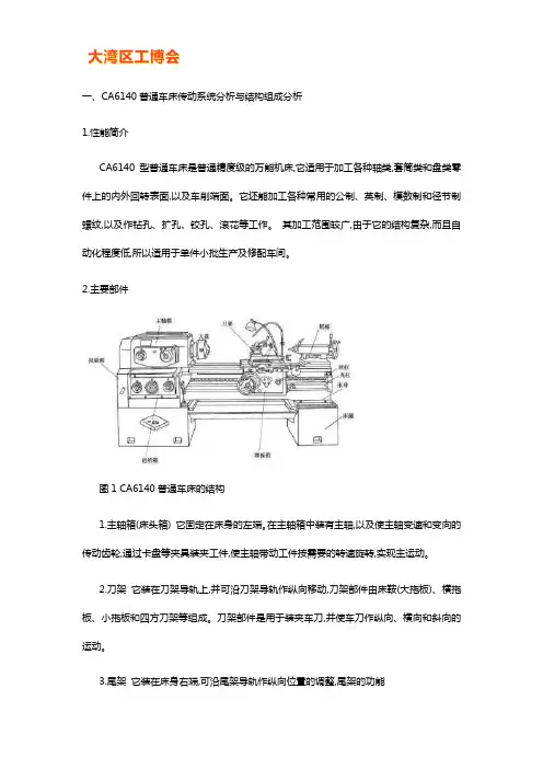 ca6140普通车床参数及结构特点【全面解析】
