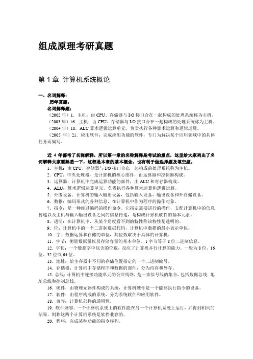 组成原理考研题目