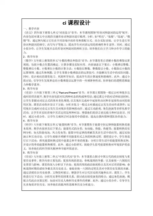 ci课程设计