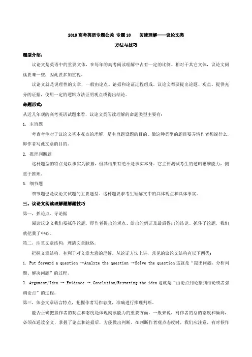 2019高考英语专题公关 专题10+阅读理解——议论文类含解析