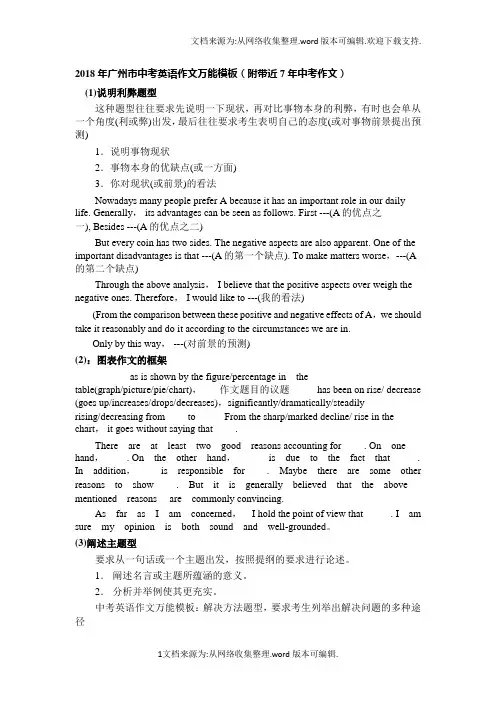 2020年广州市中考英语作文万能模板附带近7年中考作文(供参考)