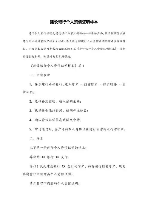 建设银行个人资信证明样本