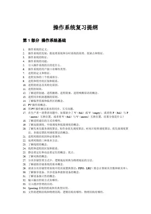 操作系统复习提纲