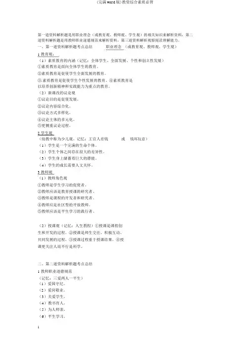 (完整word版)教资综合素质必背
