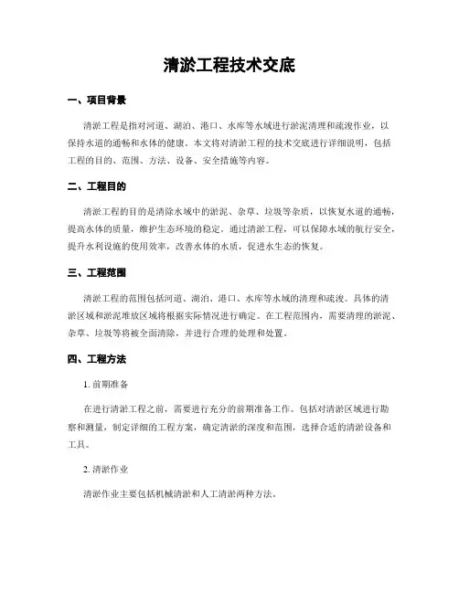清淤工程技术交底