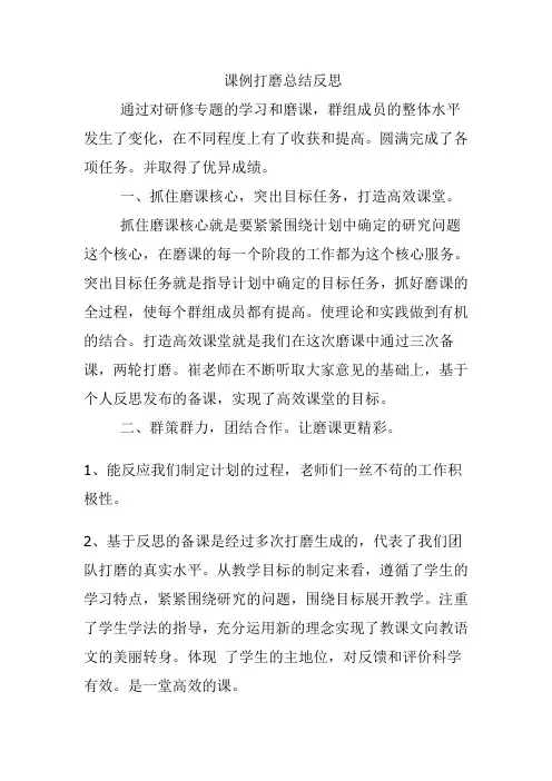 课例打磨报告