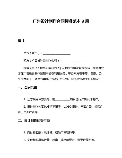 广告设计制作合同标准范本8篇