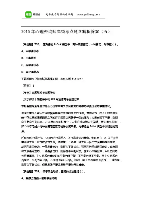 2015年心理咨询师高频考点题含解析答案(五)
