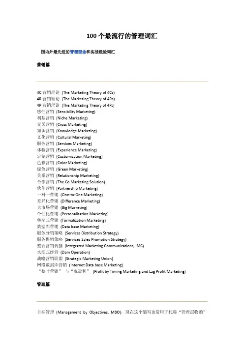 100个最流行的管理词汇整理