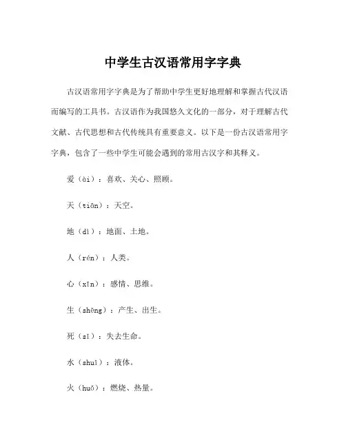 中学生古汉语常用字字典