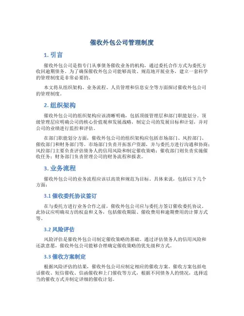 催收外包公司管理制度