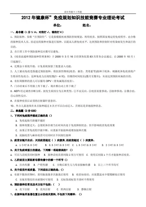2012年健康杯免疫规划知识技能竞赛专业理论考试